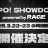 「VSPO! SHOWDOWN powered by RAGE」両国国技館で3月22・23日開催決定 | PROGRESS