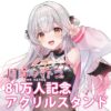 【81万人記念】周防パトラ ゲーミング服VER アクリルスタンド - PATOSHOP-周防パトラ