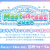 hololive Meet&Greet 2024 | イベント情報 | hololive（ホロライブ）公式サイト