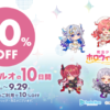 マルコとマルオの10%OFF｜マルイ