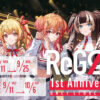 hololive DEV_IS『ReGLOSS 1st Anniversary』 ONLY STORE ＆ フェア|