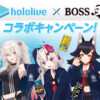 BOSS×Mリーグ・ホロライブコラボキャンペーン | サントリー