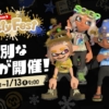 『スプラトゥーン3』冬の特別なフェス「Frosty Fest」が再び開催。特別なギアの配布や