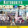 あおぎり高校×コトブキヤ コラボレーション『コンセプトカフェグッズ』｜コトブキヤ製