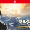 ゼルダの伝説 ブレス オブ ザ ワイルド Nintendo Switch 2 Edition | Nintendo Switch