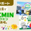 秋の東京ドームシティが「ピクミン」でいっぱい。『ピクミン４』の「ダンドリ検定」と