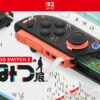 Nintendo Switch 2 のひみつ展 | Nintendo Switch 2 | 任天堂