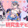 バーチャルアイドルグループ「Palette Project」の研究生として新たに3名がデビュー！