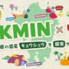 「PIKMIN×JR九州～魅惑の惑星キュウシュウを探索せよ～」開催決定。 | トピックス | N