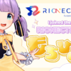 VTuber総合サポートプロジェクト「RIONECTION」に個人VTuber兼3Dモデラーとして6年の