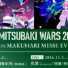 神椿幕張戦線 IN 幕張メッセイベントホール