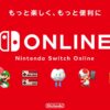 Nintendo Classics|Nintendo Switch Online|任天堂