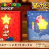 「スーパーマリオ」「星のカービィ」「ドンキーコング」のラッピング・パーティグッズ