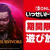 『Vampire Survivors』が期間限定で遊び放題。Nintendo Switch Online加入者限定イベ