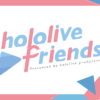 hololive friends | ホロライブプロダクション