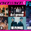 CDTV ライブ! ライブ! 10月7日(月)放送分 【Part.3】星街すいせい★Da-iCE★東方神起★佐