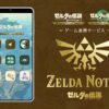 ZELDA NOTES | 任天堂